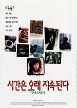 Time Lasts Korean Movie photo