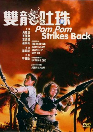 Pom Pom Strikes Back! (1986) poster