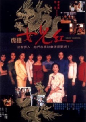 Widow Warriors (1990) poster