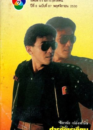 Sarawat Teuan (1987) poster