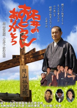 Ishii no Otousan Arigato (2005) poster