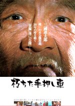 Kuchita Teoshi Guruma Japanese Movie photo