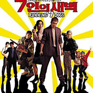 Running Seven Dogs (2001)