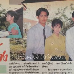 Neung Nai Suang Thai Drama(1992) photo