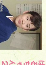 Haru-chan Season 2 Japanese Drama photo