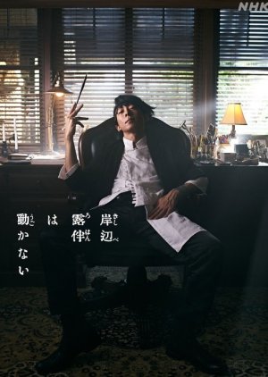 Kishibe Rohan wa ugokanai (2020) poster