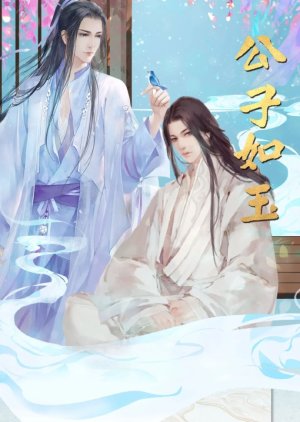 Gong Zi Ru Yu () poster