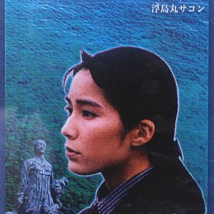 Asian Blue (1995)