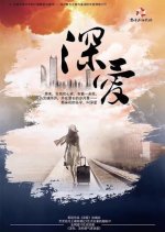 Deep Love Chinese Movie(2021) photo