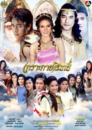 Koh Kaya Sith (2006) poster