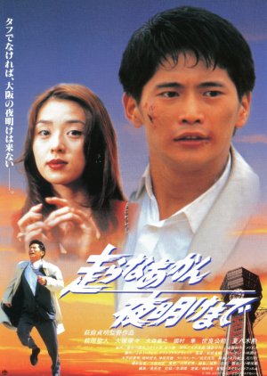 Run Until Dawn (1996) poster