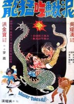 Winner Takes All Hong Kong Movie(1977) photo