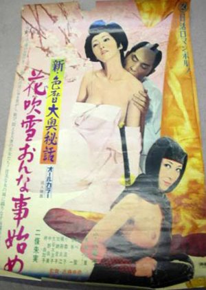 New Color Calendar Ooku Secret Story Hanabuki Snow Beginning (1973) poster