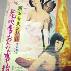 New Color Calendar Ooku Secret Story Hanabuki Snow Beginning (1973)