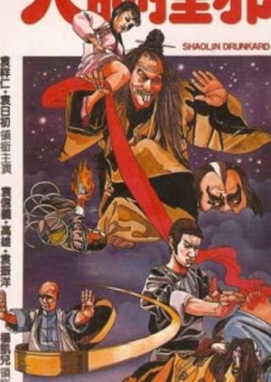 Shaolin Drunkard (1983) poster