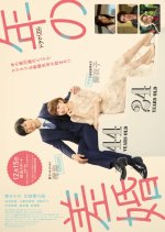 May-December Couple Japanese Drama photo