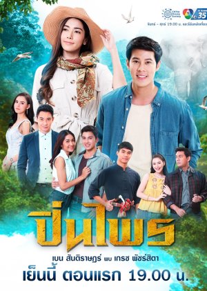Prin Prai (2020) poster