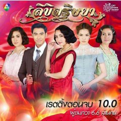 Likit Rissaya Thai Drama photo