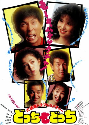 Which Also Which (1990) poster