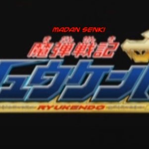 Madan Senki Ryukendo: Episode 0 (2006)