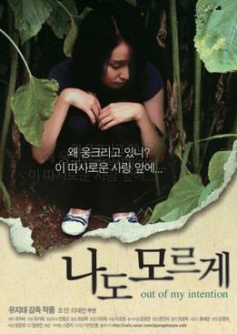 Out of My Intention (2008) poster