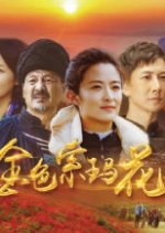 Golden Soma Flower Chinese Drama photo