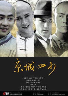 Jing Cheng Si Shao (2001) poster