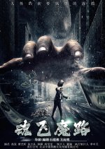 Hun Fei Mo Lu Chinese Movie photo