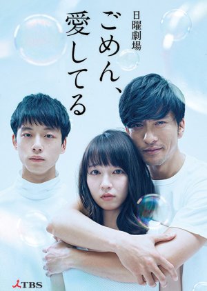 Gomen, Aishiteru (2017) poster