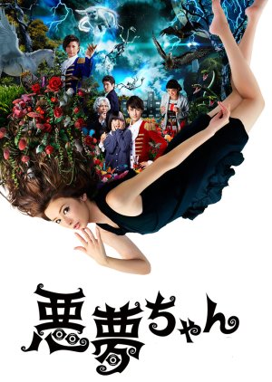 Akumu-Chan (2012) poster