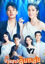 Nang Sao Som Lon Thai Drama(2022) photo