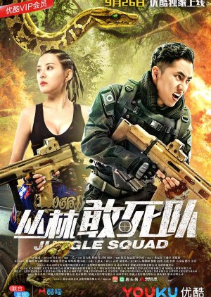 Jungle Squad (2018) poster