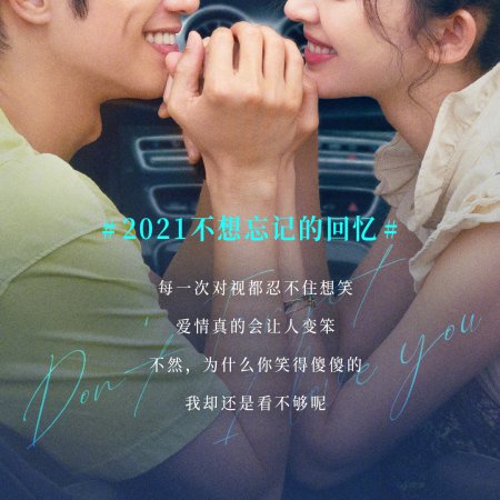 Don't Forget I Love You (2022)