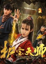 Heavenly Teachers for Protecting Treasures Chinese Movie photo