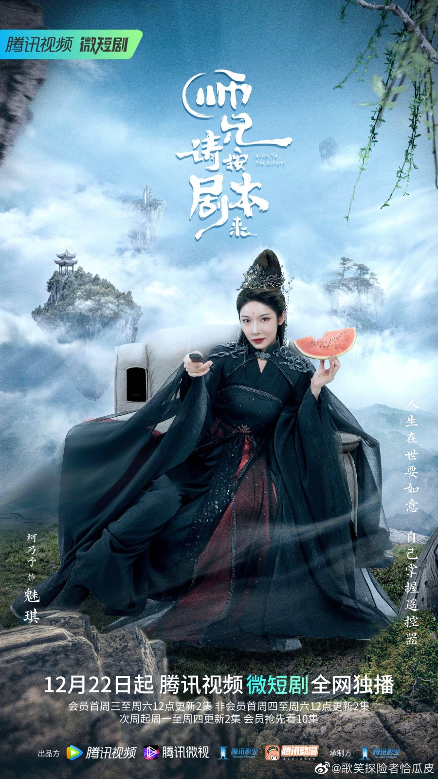 Ван Хао Сюань в новой фантастической дораме "Придерживайтесь сценария!"