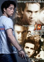 18 Rain, Dangerous People Thai Movie photo