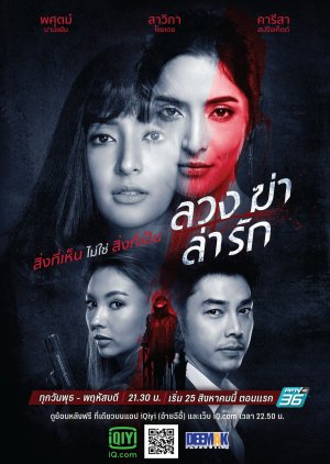 Luang Kah Lah Ruk (2021) poster