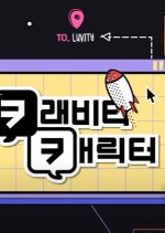 Cravity Character Korean TV Program photo