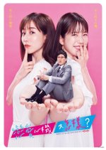 Azatokute Nani ga Waruino (2020) photo