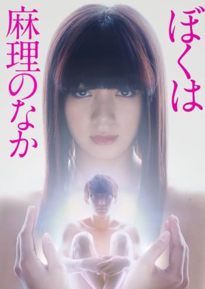Boku wa Mari no Naka (2017) poster