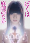 Boku wa Mari no Naka japanese drama review