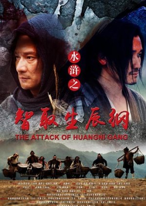 The Attack of Huangni Gang (2018) poster
