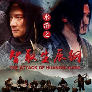 The Attack of Huangni Gang (2018)