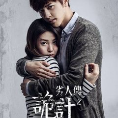 The Devil Game Taiwanese Drama photo