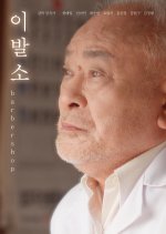 Barbershop Korean Movie photo