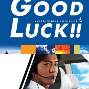 Good Luck!! (2003)
