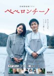 Peperoncino japanese drama review