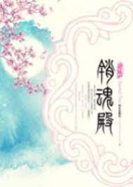 Xiao Hun Dian () poster