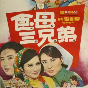 Three mothers (1969)