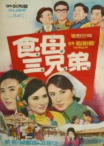 Three Mothers Korean Movie(1969) photo